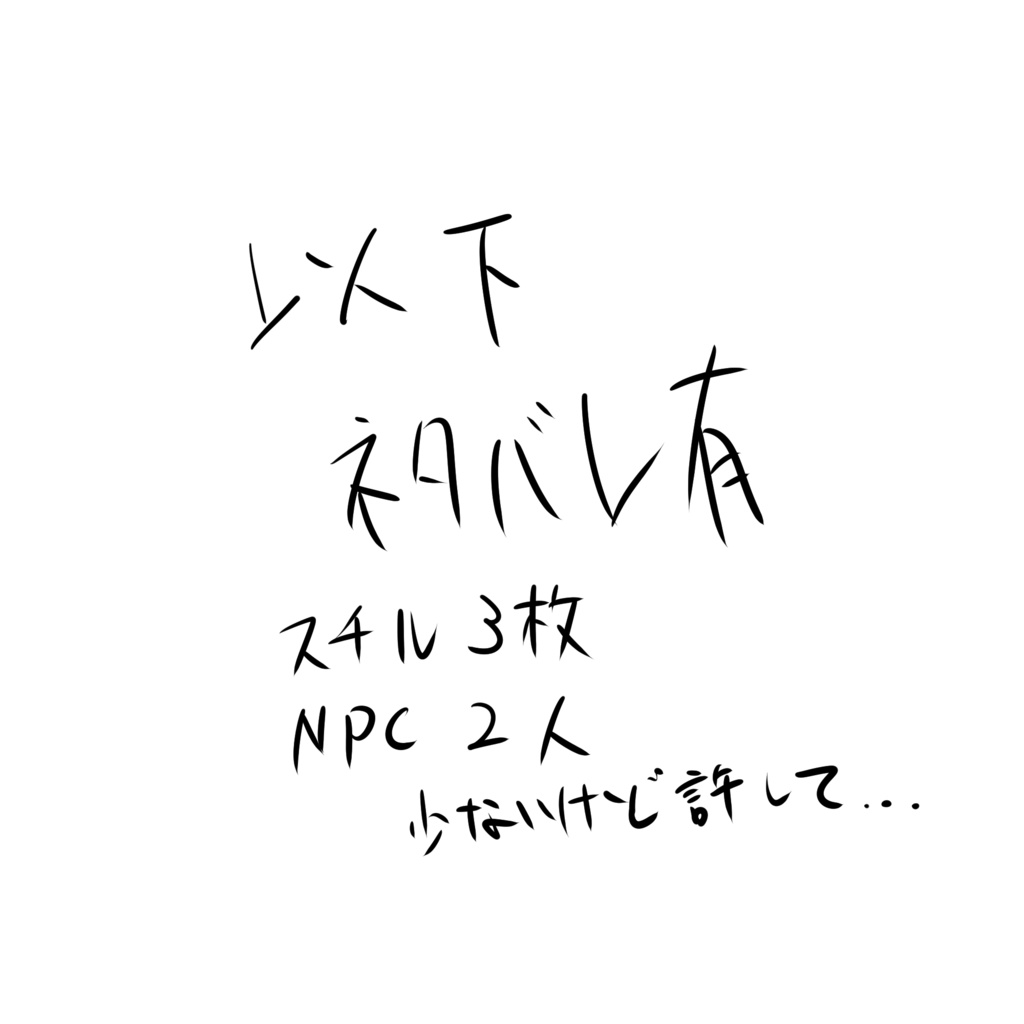 「沼男は誰だ?」NPC、スチルまとめ