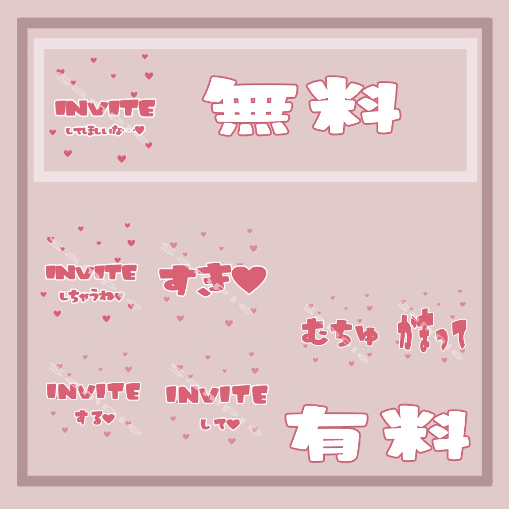 【VRCカスタム絵文字用】インバイトしてほしいときの絵文字【無料・free】