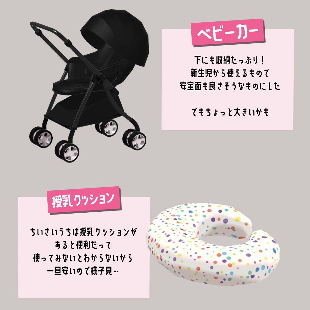 VRchat向け3Dモデル 赤ちゃんお迎えセット 小物6点(お尻ふき/オムツ箱/ベビーカー/授乳クッション/カバン/高級バック)