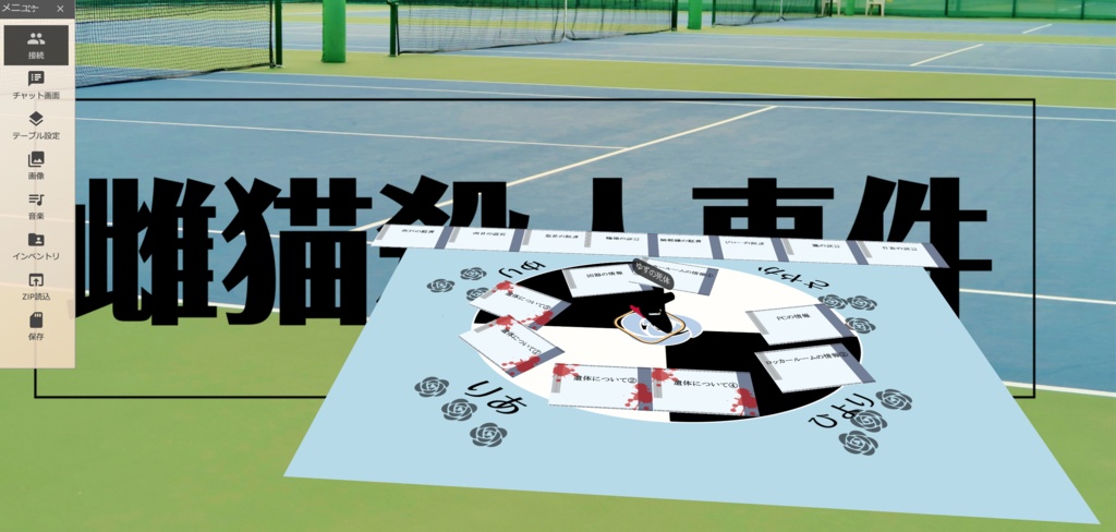 雌猫殺人事件【マーダーミステリー】