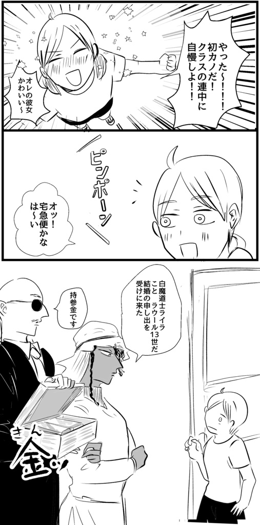 好きな子に告白したら実はネカマで石油王だった