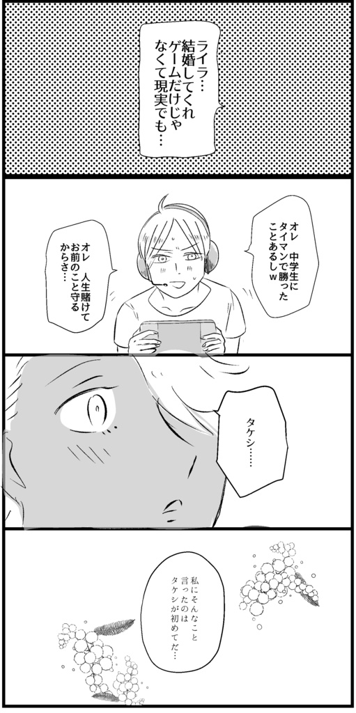好きな子に告白したら実はネカマで石油王だった