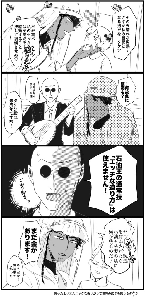 好きな子に告白したら実はネカマで石油王だった