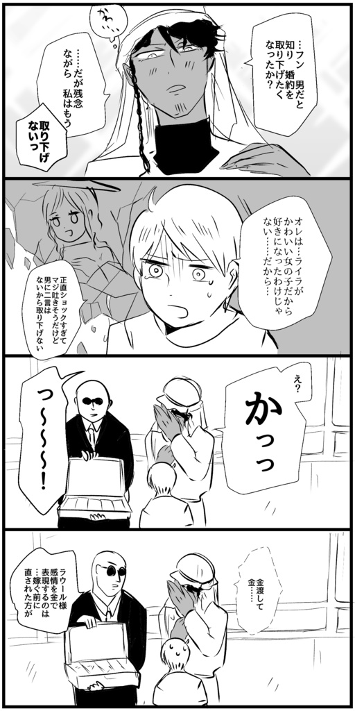 好きな子に告白したら実はネカマで石油王だった