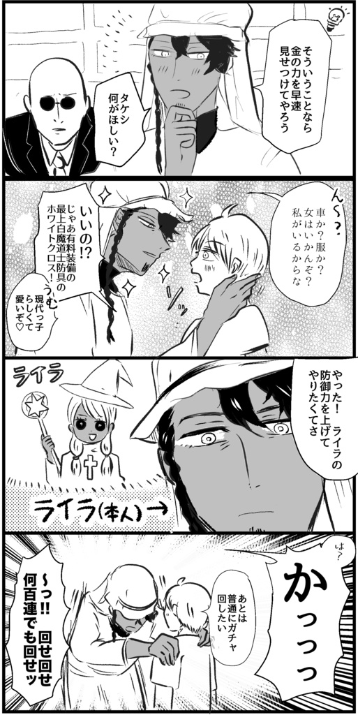 好きな子に告白したら実はネカマで石油王だった