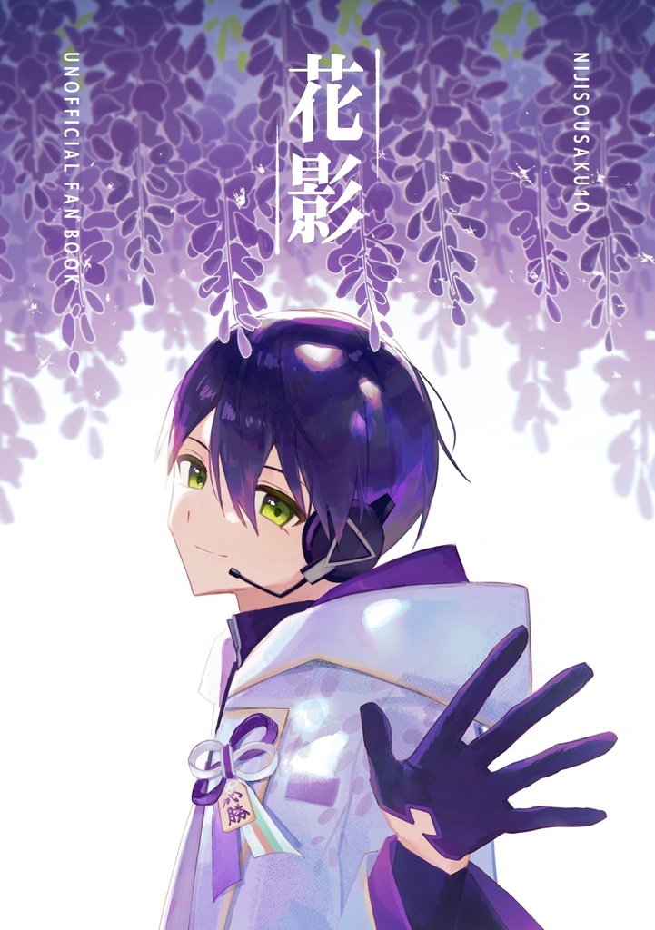 【※傷あり】花影(おまけ付き)