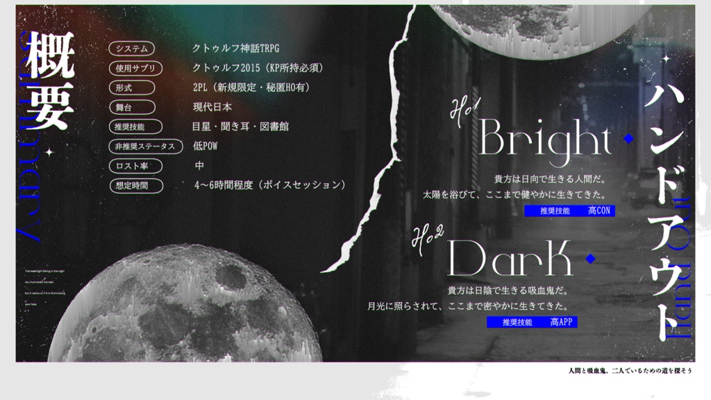 〖CoCシナリオ〗月が落ちる日〖SPLL:E195228〗