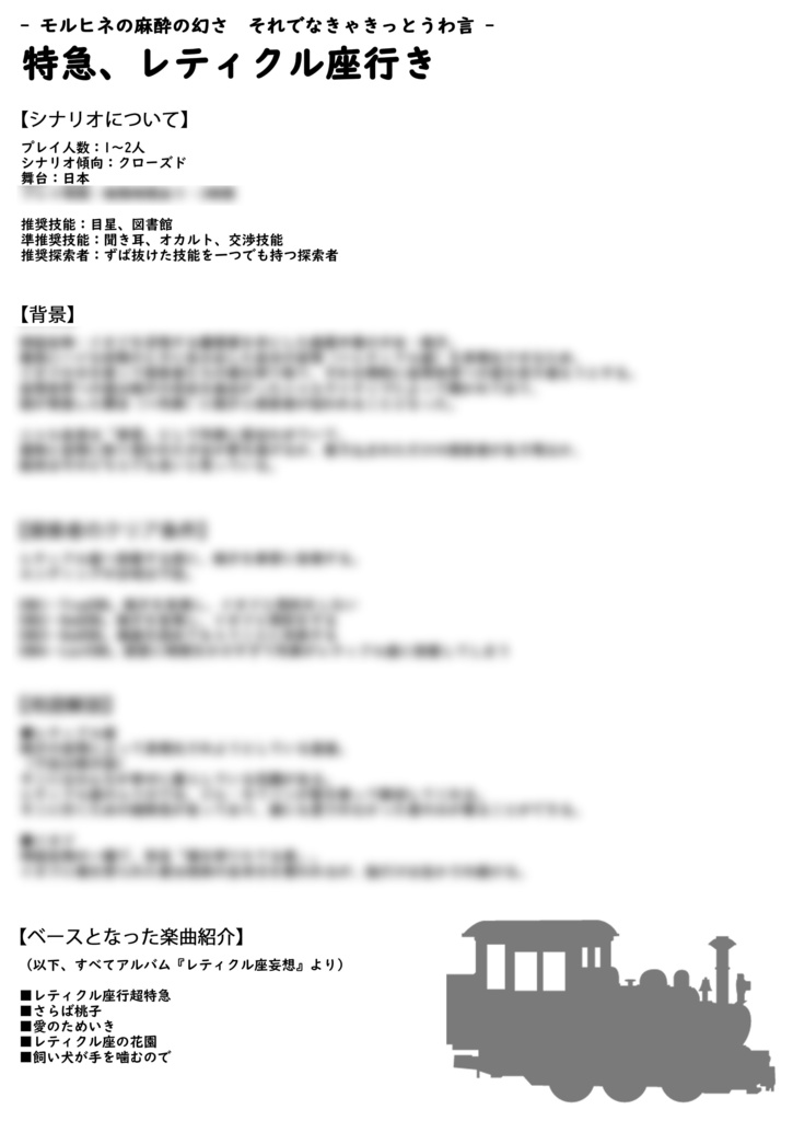 コールオブクトゥルフ×筋肉少女帯「まぜるなキケン」