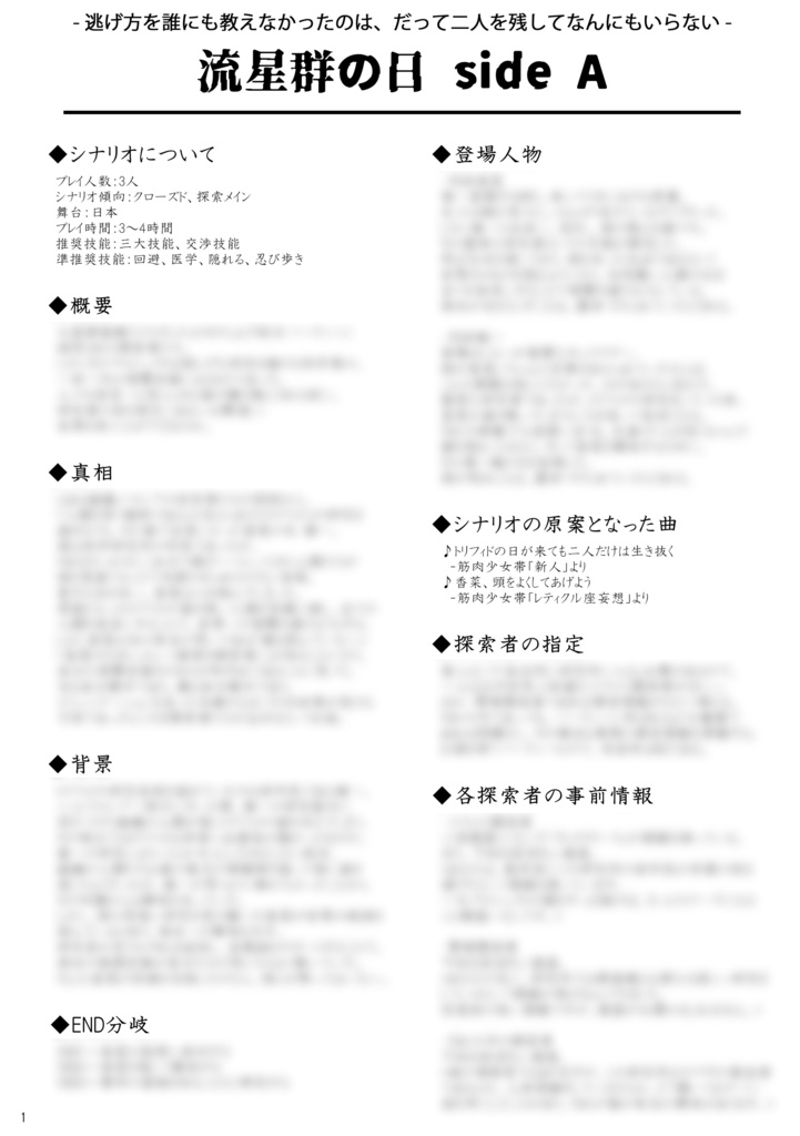 コールオブクトゥルフ×筋肉少女帯 2- 宇宙の法則 -