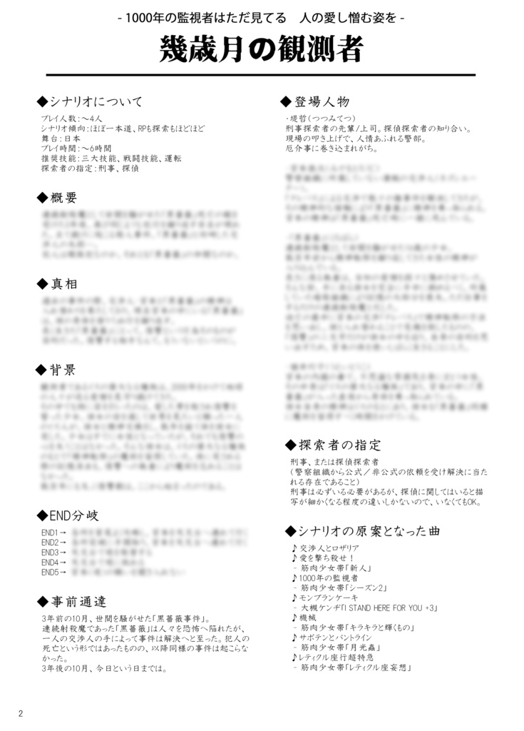 クトゥルフ神話TRPG×筋肉少女帯 3- 最後の聖戦 -