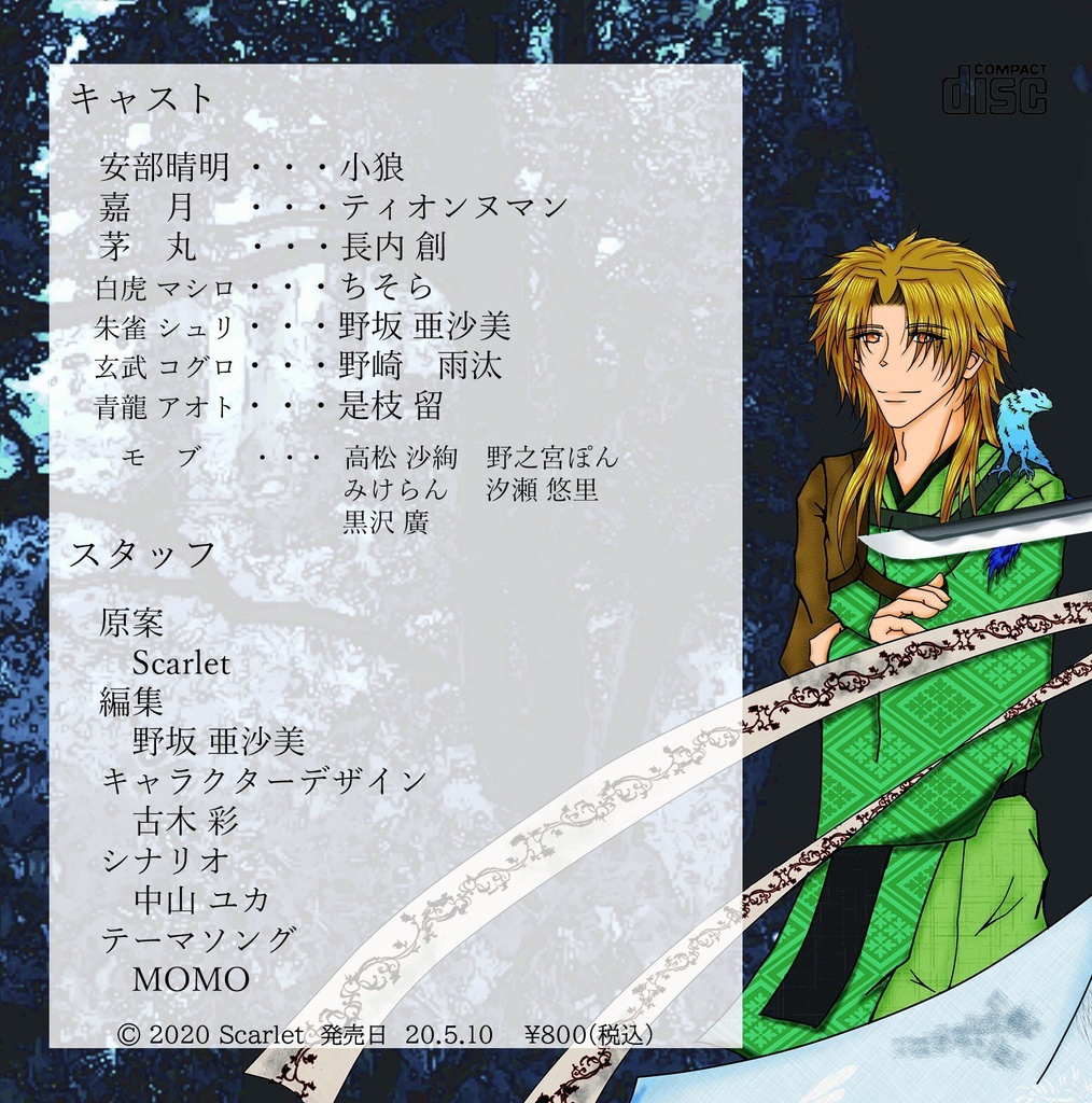 月の剣と封じられた陰陽師