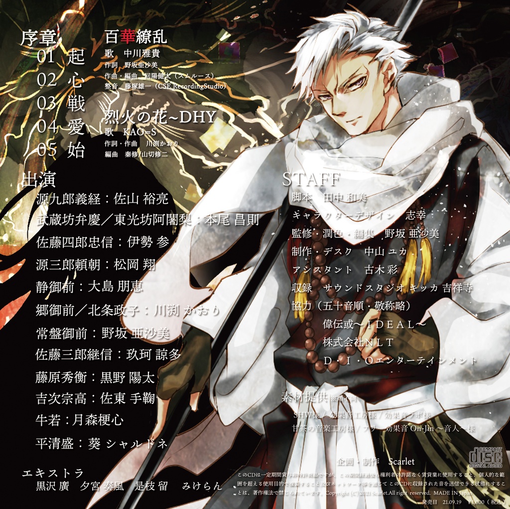 序章/DARK HERO 義経