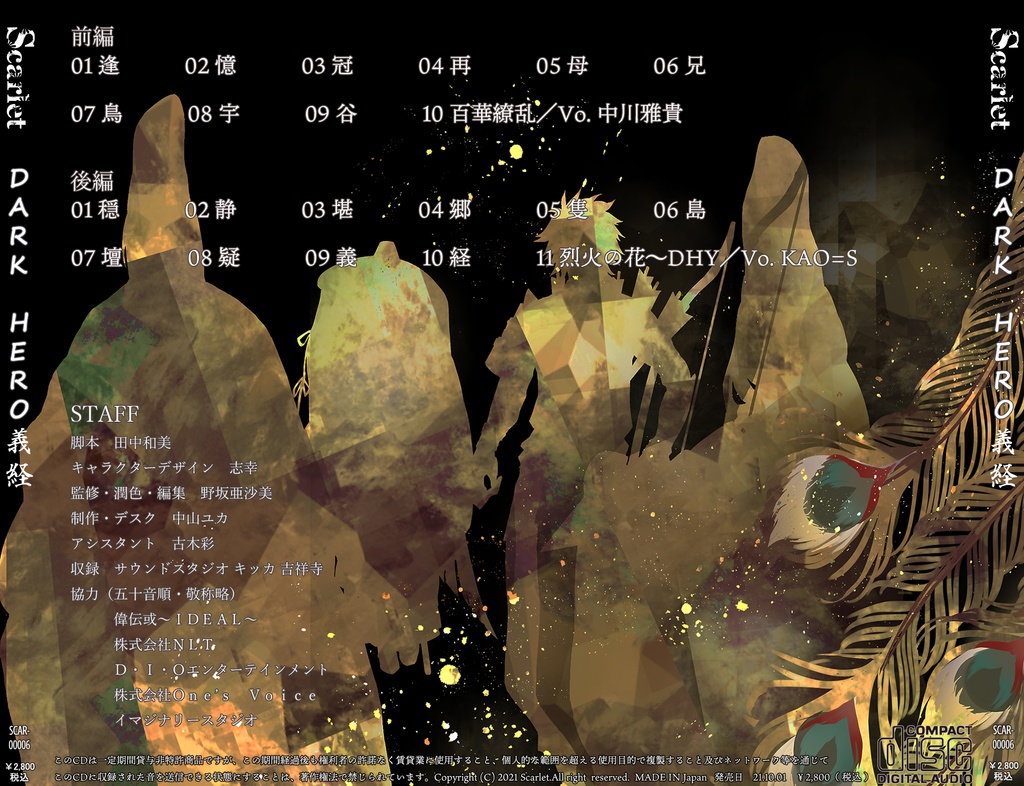 本編/DARK HERO 義経