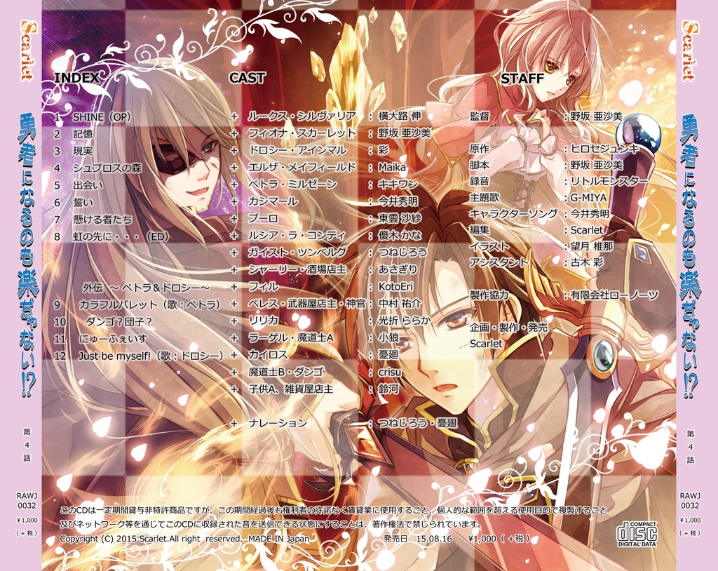 勇者になるのも楽ぢゃない!?第4話