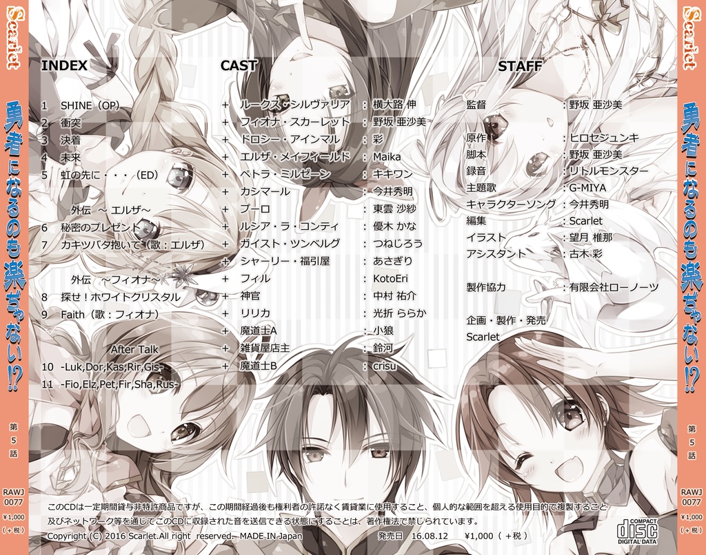 勇者になるのも楽ぢゃない!?第5話