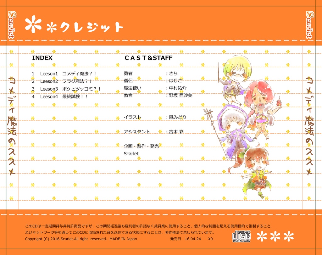 コメディ魔法のススメ