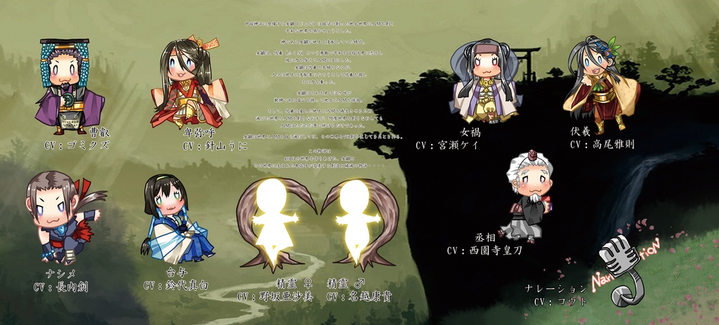 倭人伝~真・邪馬臺伝承記~