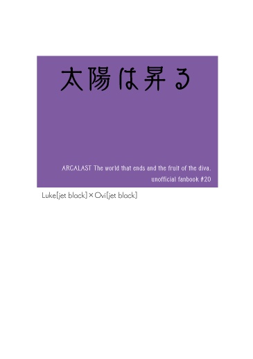 【漆黒ルーオウ】太陽は昇る