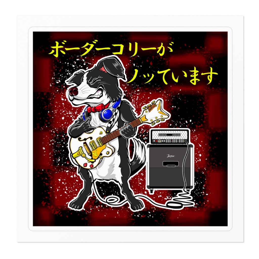 ステッカー ボーダーコリー【ギタリスト】