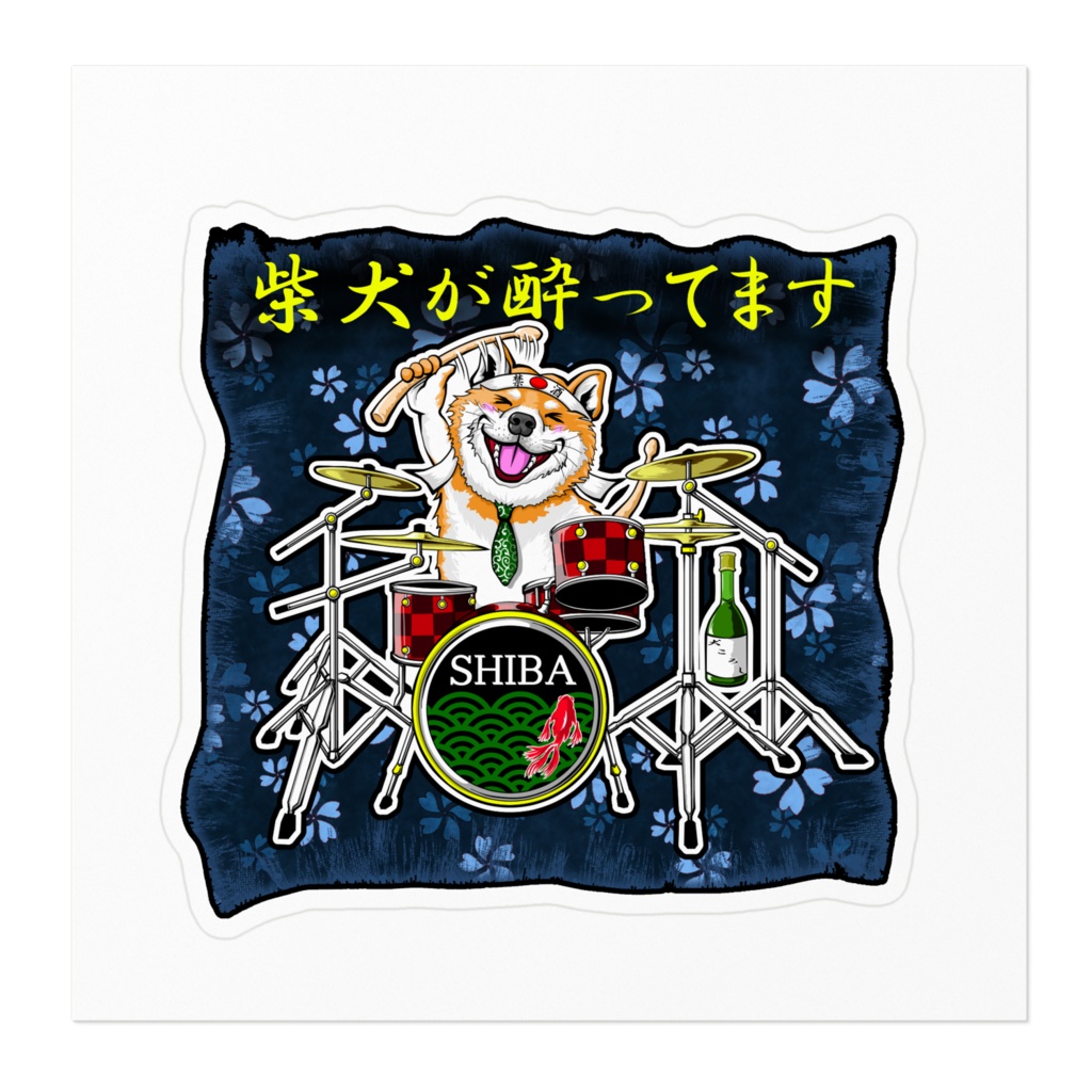 ステッカー 柴犬【ドラマー】