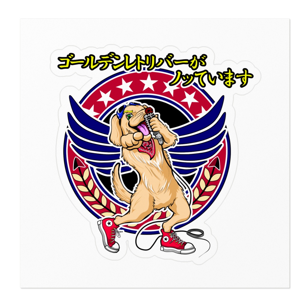 ステッカー ゴールデンレトリバー【ボーカル】