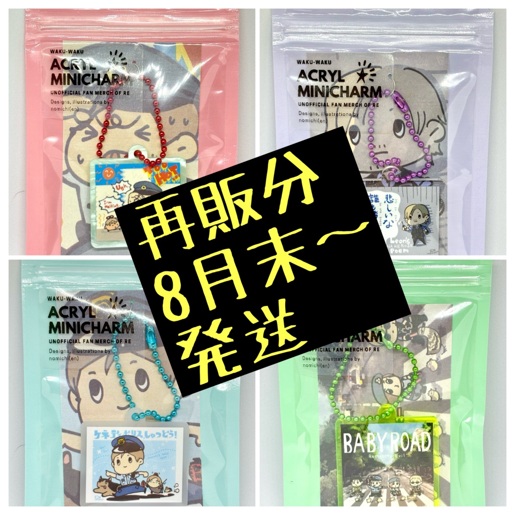 【再版分】わくわくアクリルミニチャーム（2nd lot:Acrylic Mini Charms）