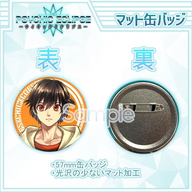 サイキックイクリプス_マット缶バッジ