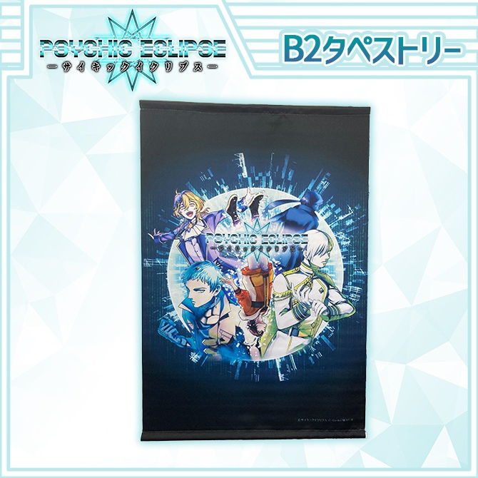サイキックイクリプス_B2タペストリー