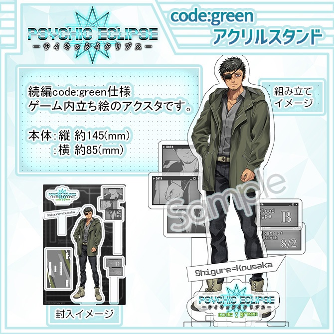 サイキックイクリプス_code:green_アクリルスタンド
