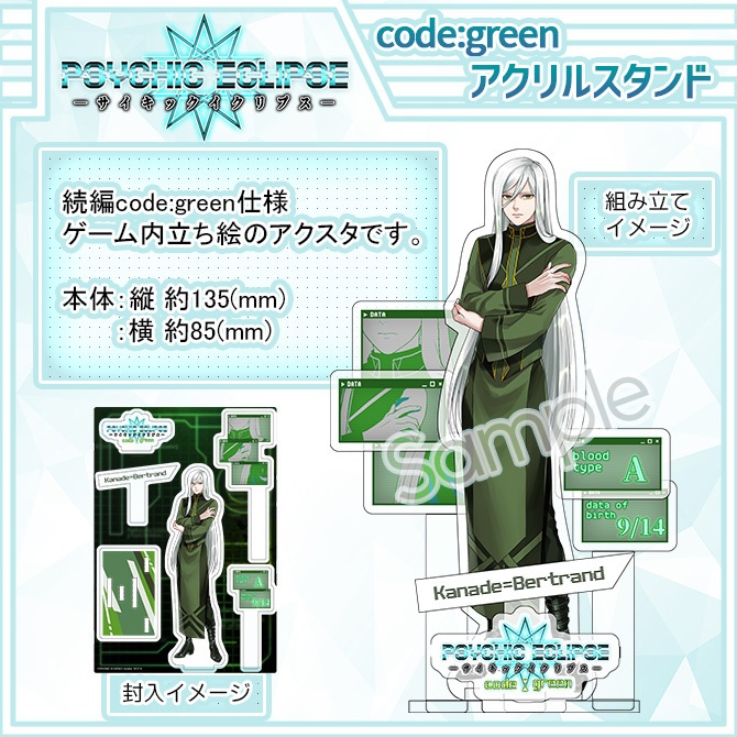 サイキックイクリプス_code:green_アクリルスタンド