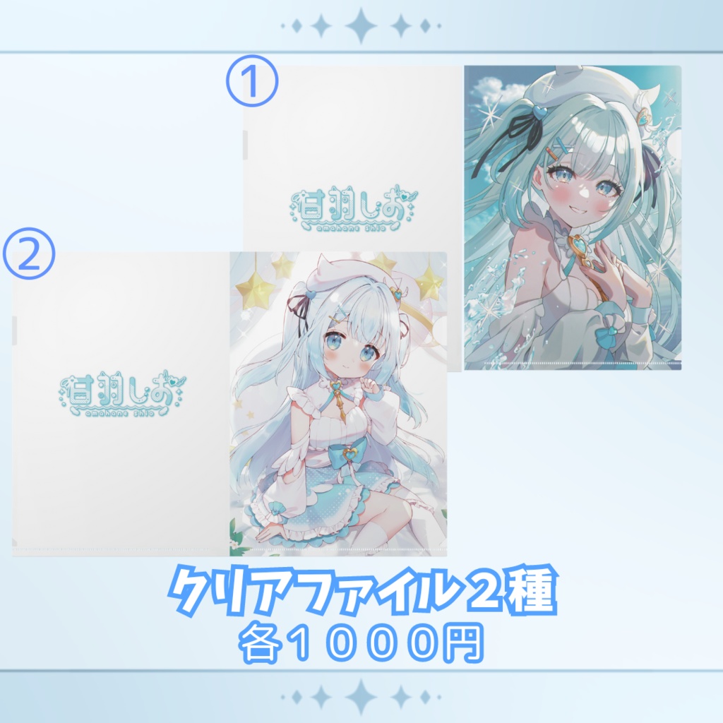 甘羽しおデビュー記念グッズ【受注生産】