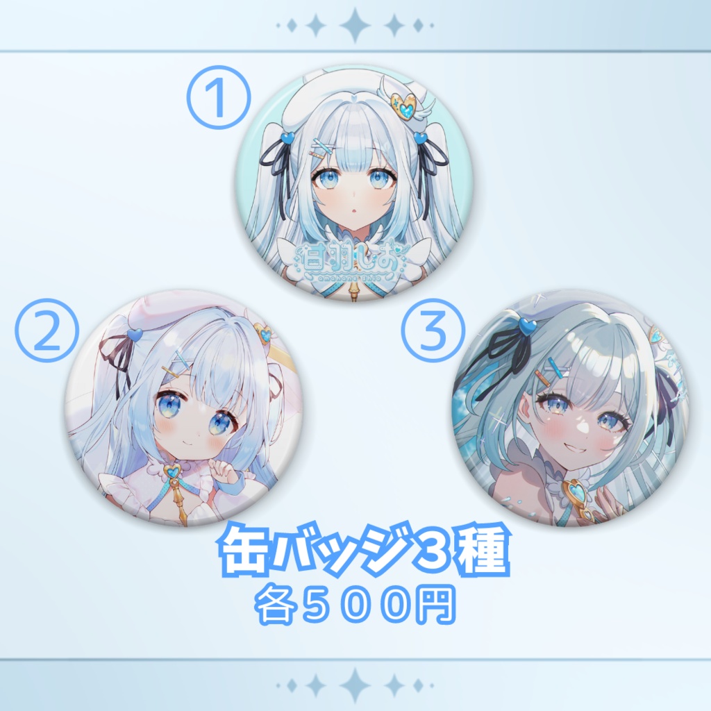 甘羽しおデビュー記念グッズ【受注生産】