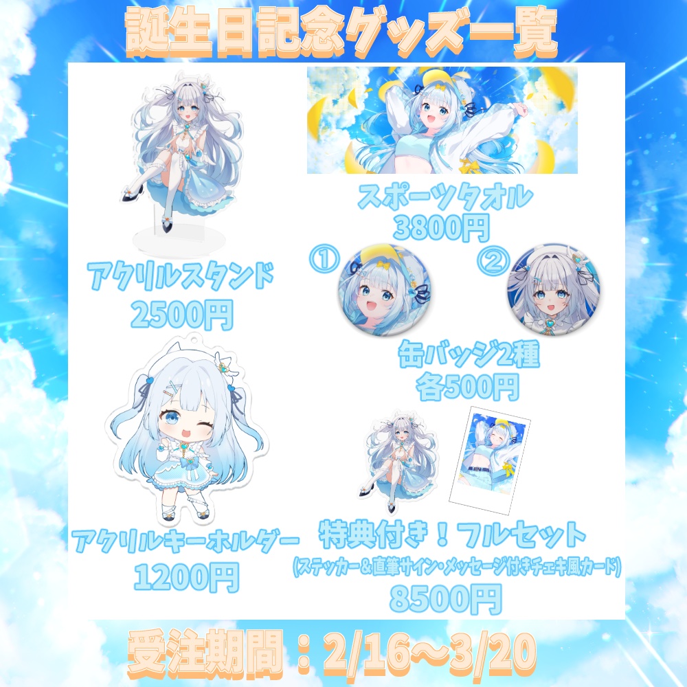 甘羽しお誕生日記念グッズ2026