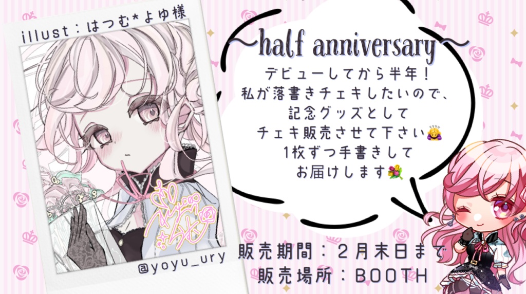 👑半年記念チェキ👑手書きメッセージ付き