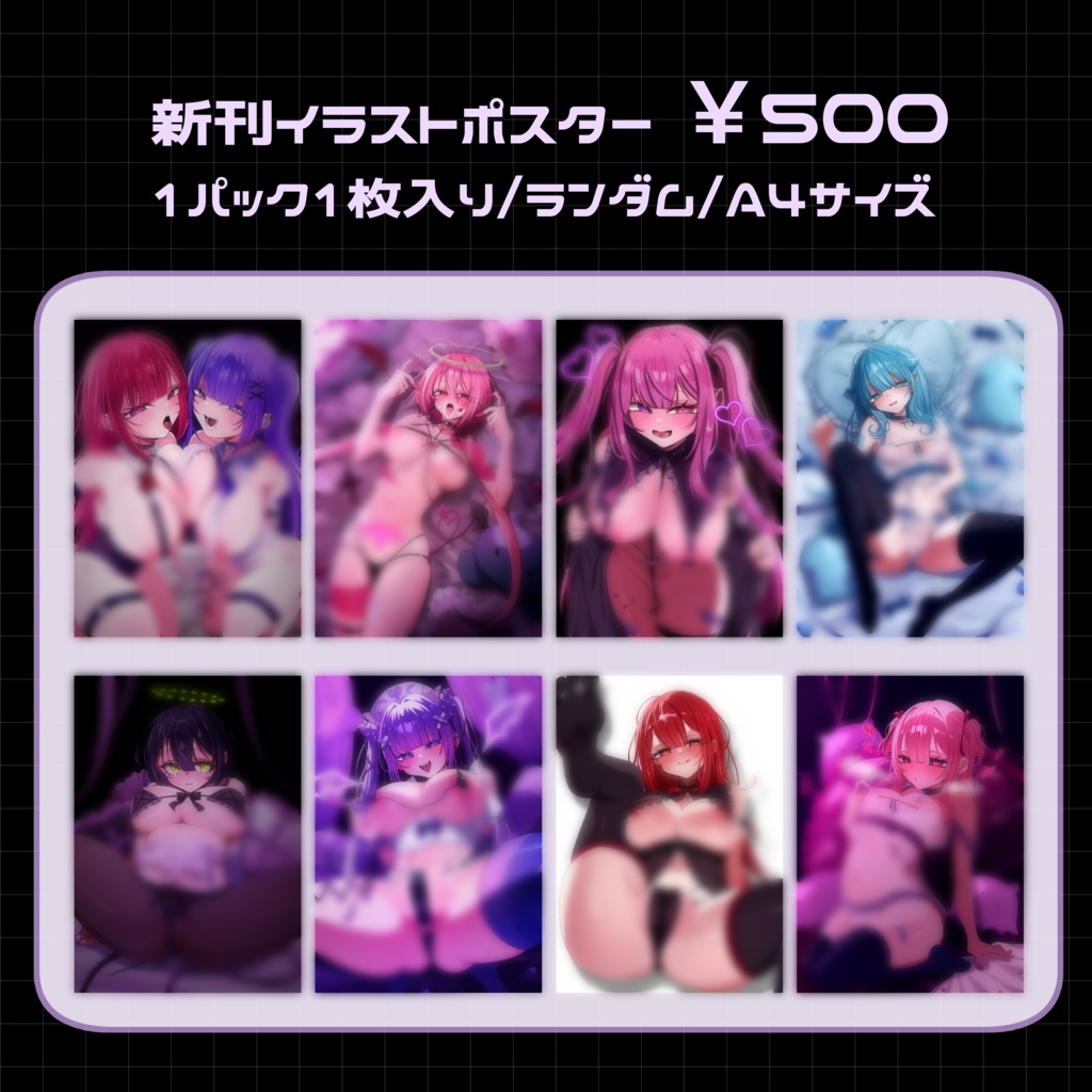 新刊イラストA4ポスター