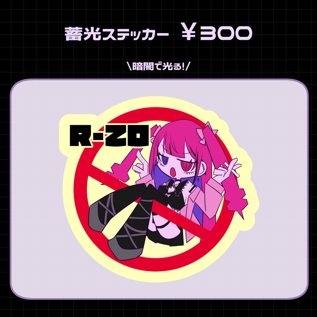 \暗闇で光る！/蓄光ステッカー