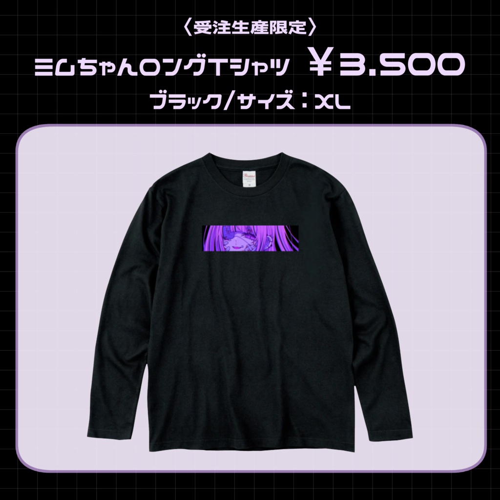 〈受注生産限定〉ミムちゃんロングTシャツ
