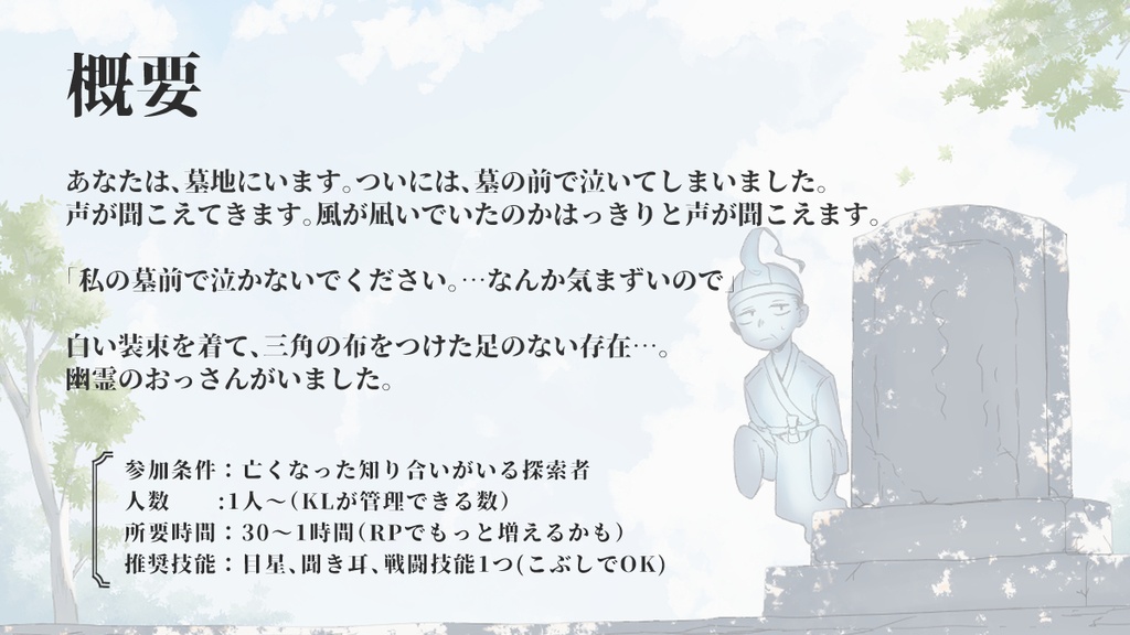 CoCTRPG「私の墓前で泣かないでください。・・・・・・なんか気まずいので」