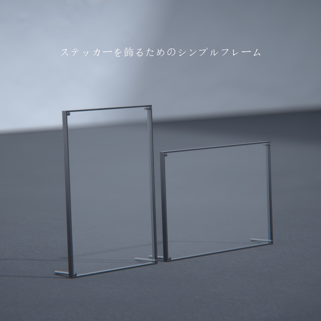 ステッカーを飾るためのシンプルフレーム