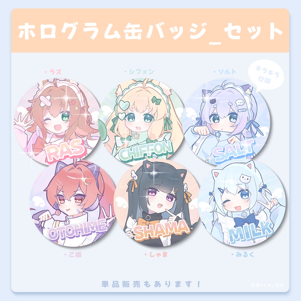 【FF45】ホログラム缶バッジ_セットページ