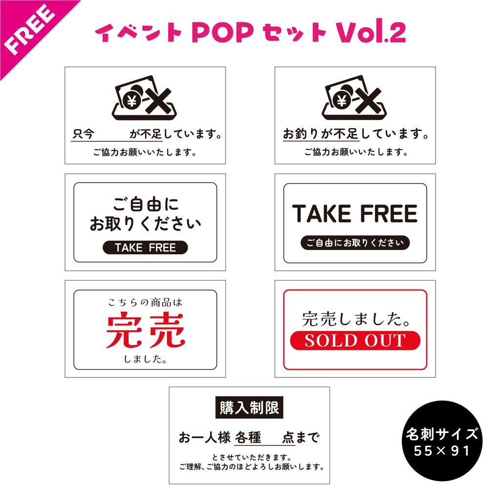 【Free】ドールイベント用POPセットVol,2