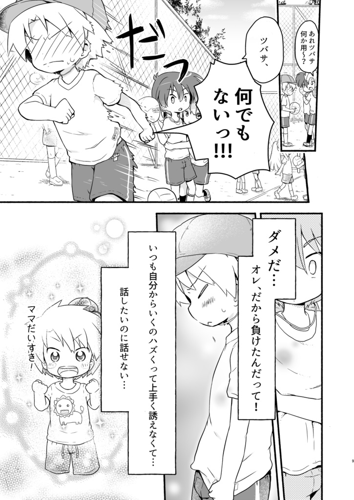 (書籍版)仲良くなりたいツバサくん【おまけ本付き2冊セット】