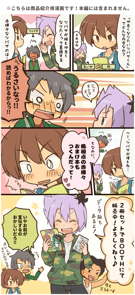 (書籍版)仲良くなりたいツバサくん【おまけ本付き2冊セット】