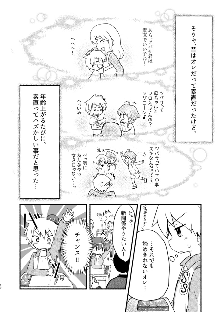 (書籍版)仲良くなりたいツバサくん【おまけ本付き2冊セット】