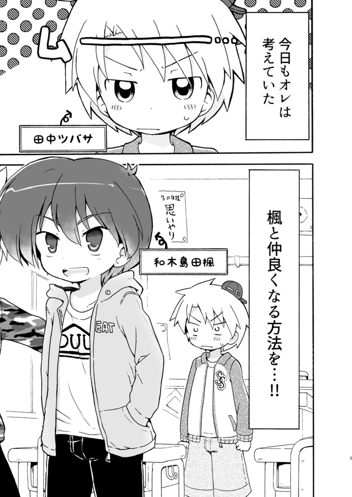 (データ版)仲良くなりたいツバサくん【おまけ本データ付き】