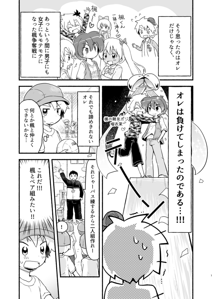 (データ版)仲良くなりたいツバサくん【おまけ本データ付き】