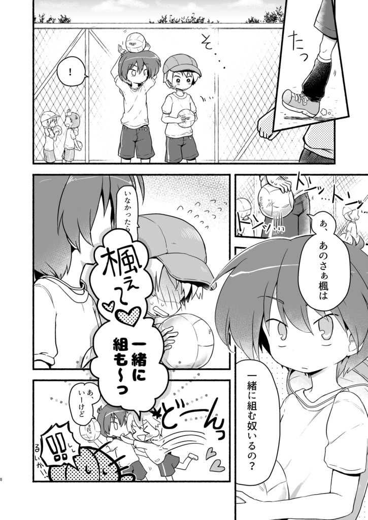 (データ版)仲良くなりたいツバサくん【おまけ本データ付き】