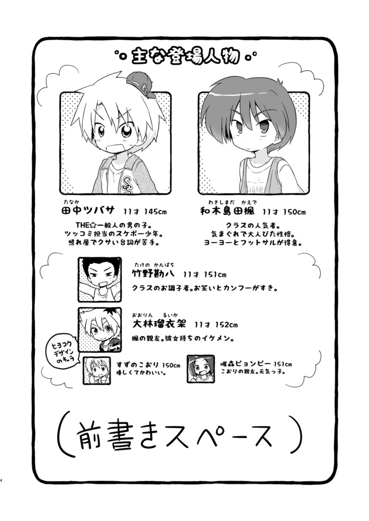 (データ版)仲良くなりたいツバサくん【おまけ本データ付き】