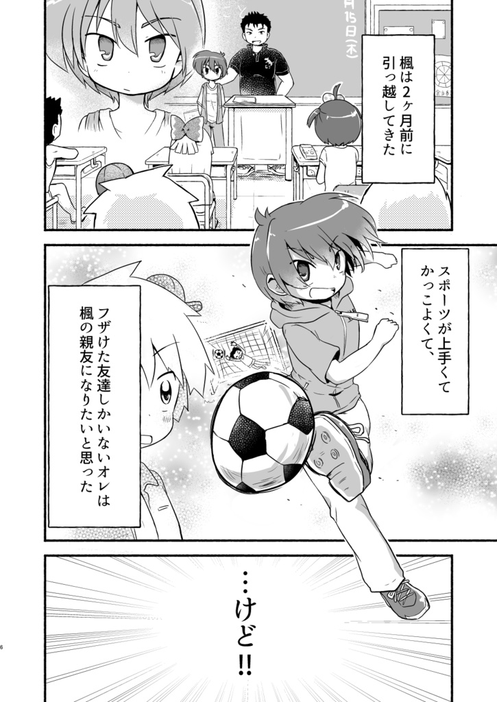 (データ版)仲良くなりたいツバサくん【おまけ本データ付き】