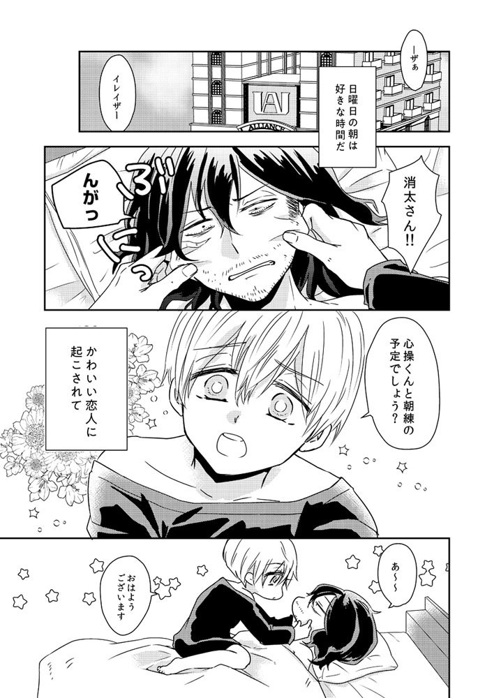 俺の恋人にちょっかいかけるなよ